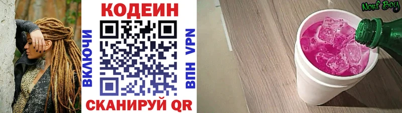 Кодеин Purple Drank  закладка  blacksprut зеркало  Кирс 
